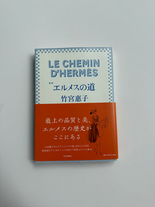 Le Chemin d'Hermès, Keiko Takemiya