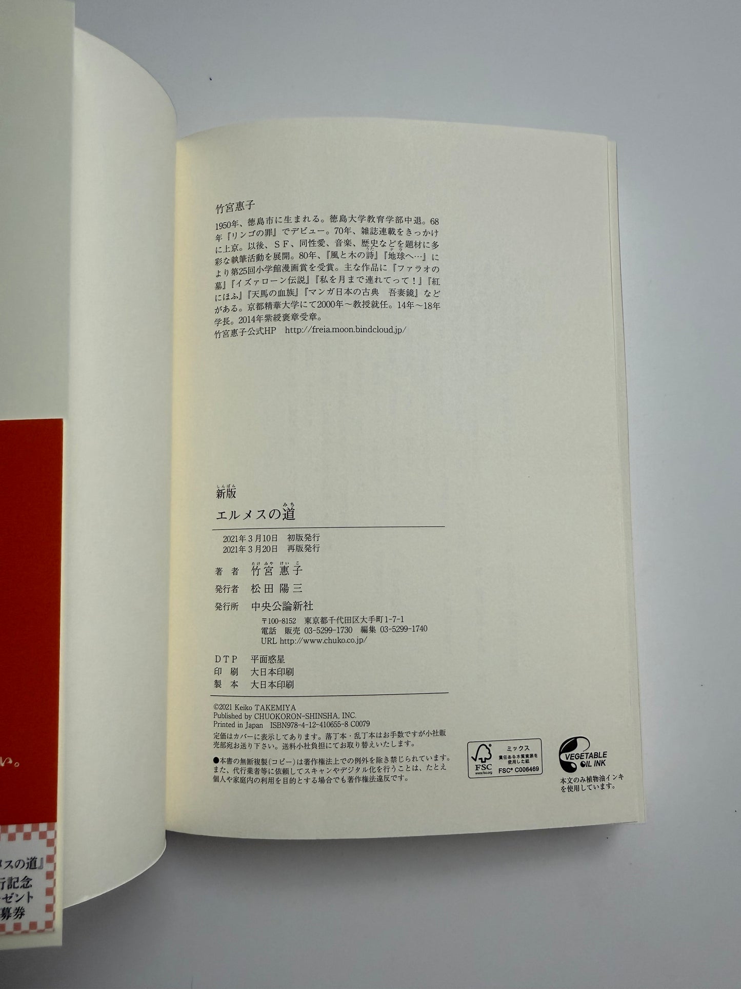 Le Chemin d'Hermès, Keiko Takemiya