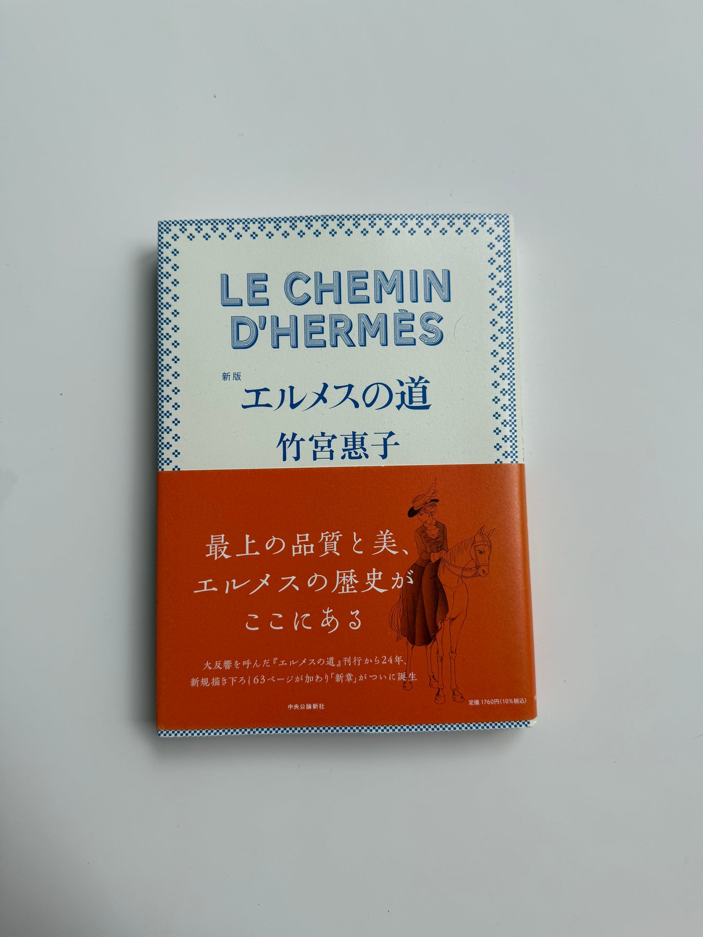 Le Chemin d'Hermès, Keiko Takemiya