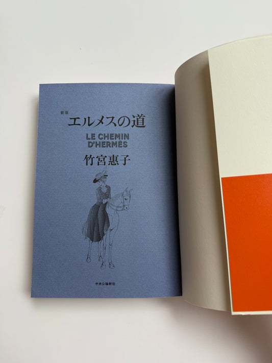 Le Chemin d'Hermès, Keiko Takemiya