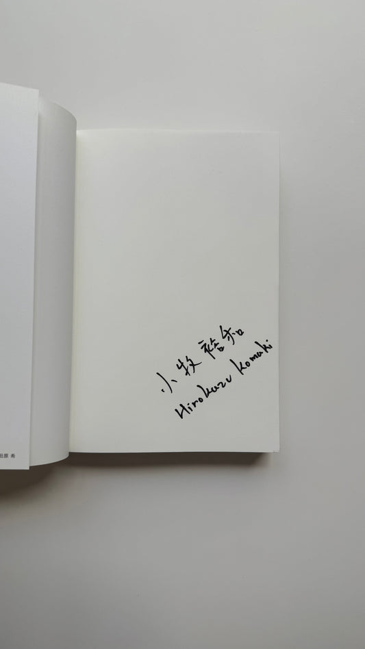 Atha by  Hirokazu Komaki - Signed