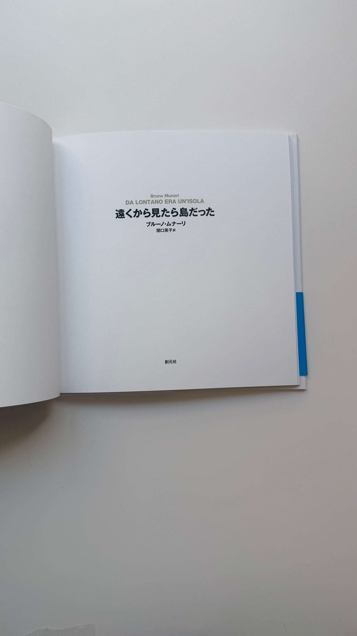 From Afar It Was An Island, Bruno Munari - Japanese Edition